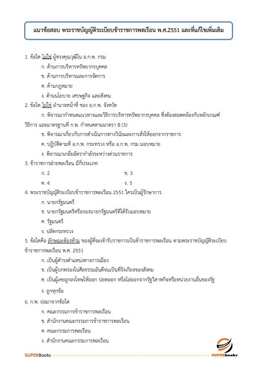 แนวข้อสอบ นักเทคโนโลยีสารสนเทศปฏิบัติการ กรมสนับสนุนบริการสุขภาพ