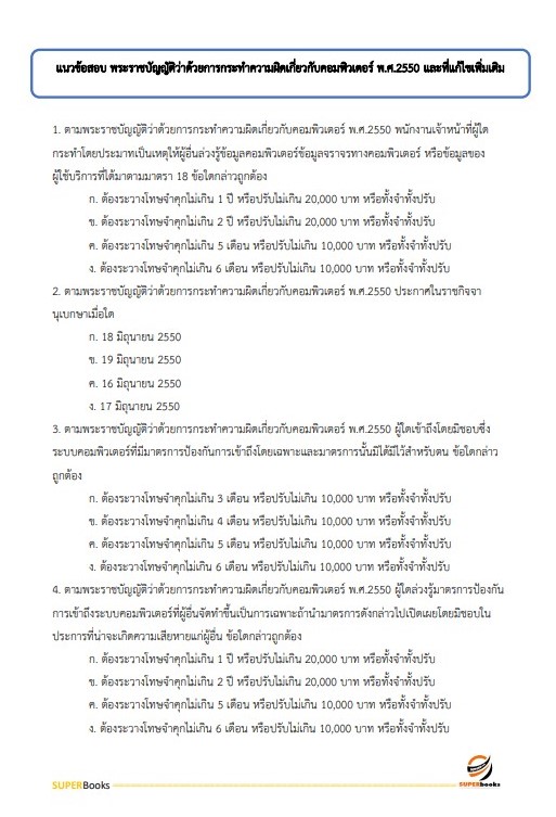 แนวข้อสอบ นักวิชาการเผยแพร่ กรมอุทยานแห่งชาติ สัตว์ป่า และพันธุ์พืช อัพเดทใหม่ ปี2566