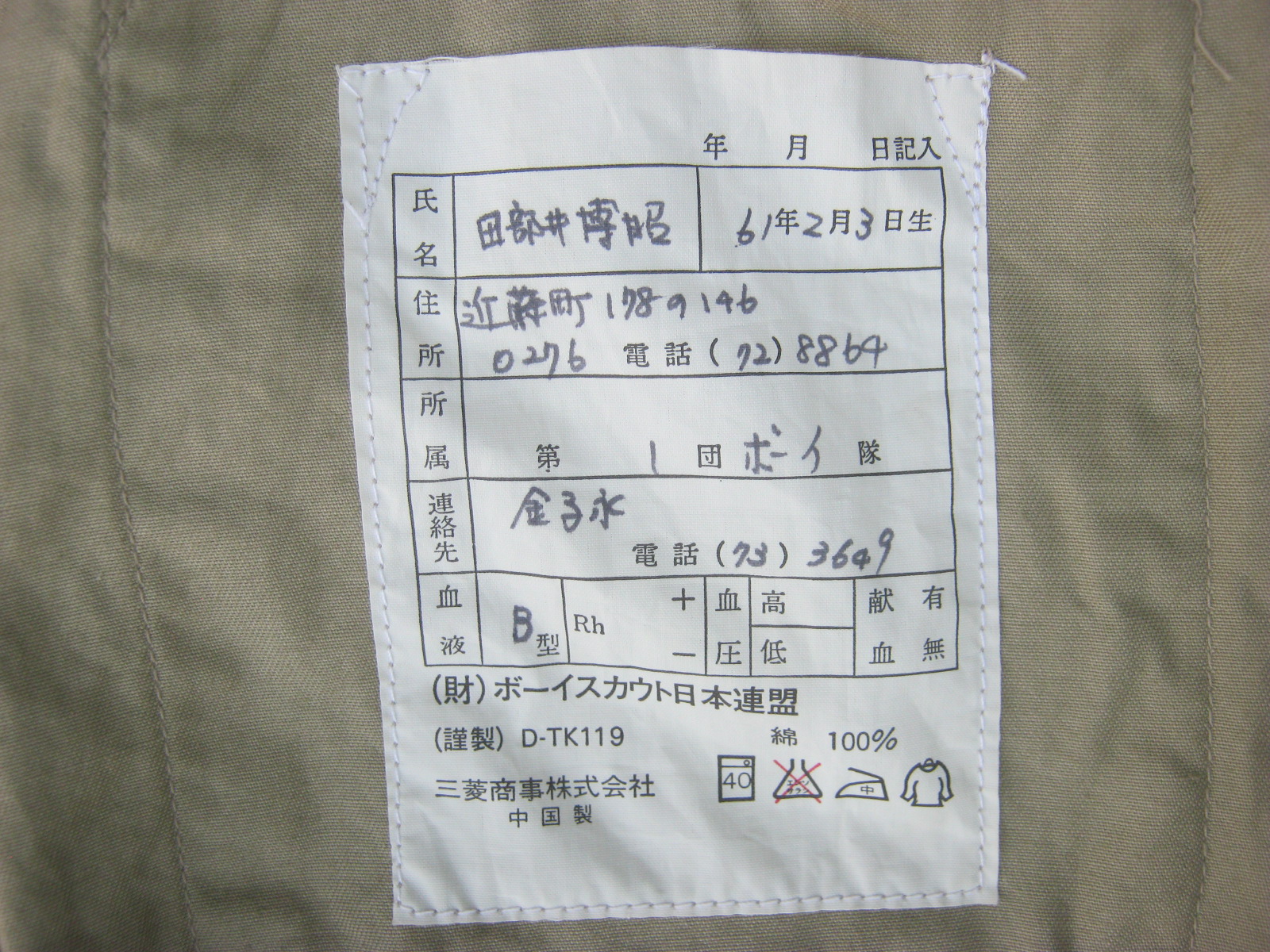 เสื้อลูกเสือญี่ปุ่น