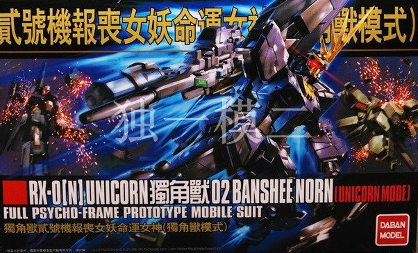 HGUC 1/144 Banshee Unicorn Mode