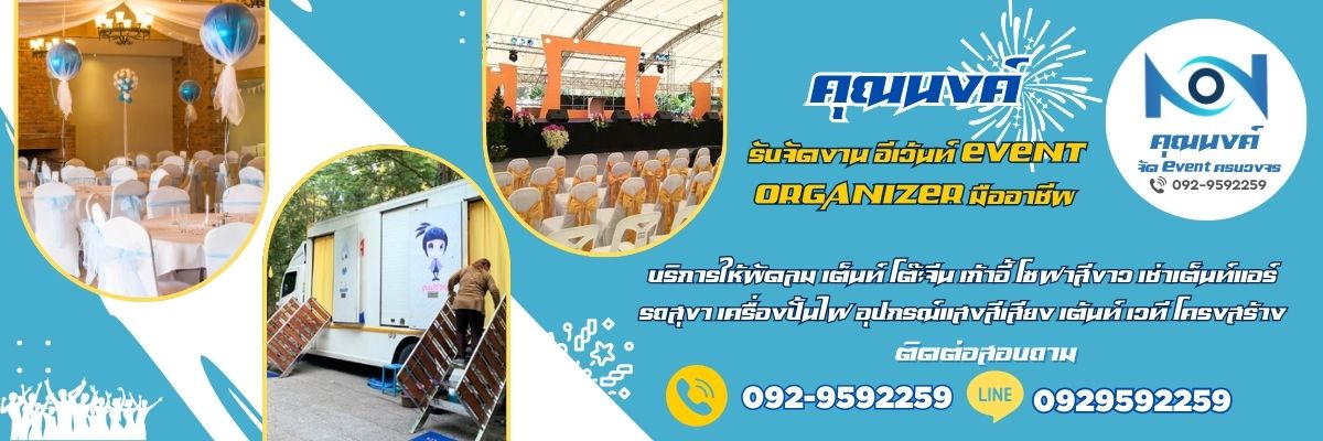 คุณนงค์รับจ้างแก้บน