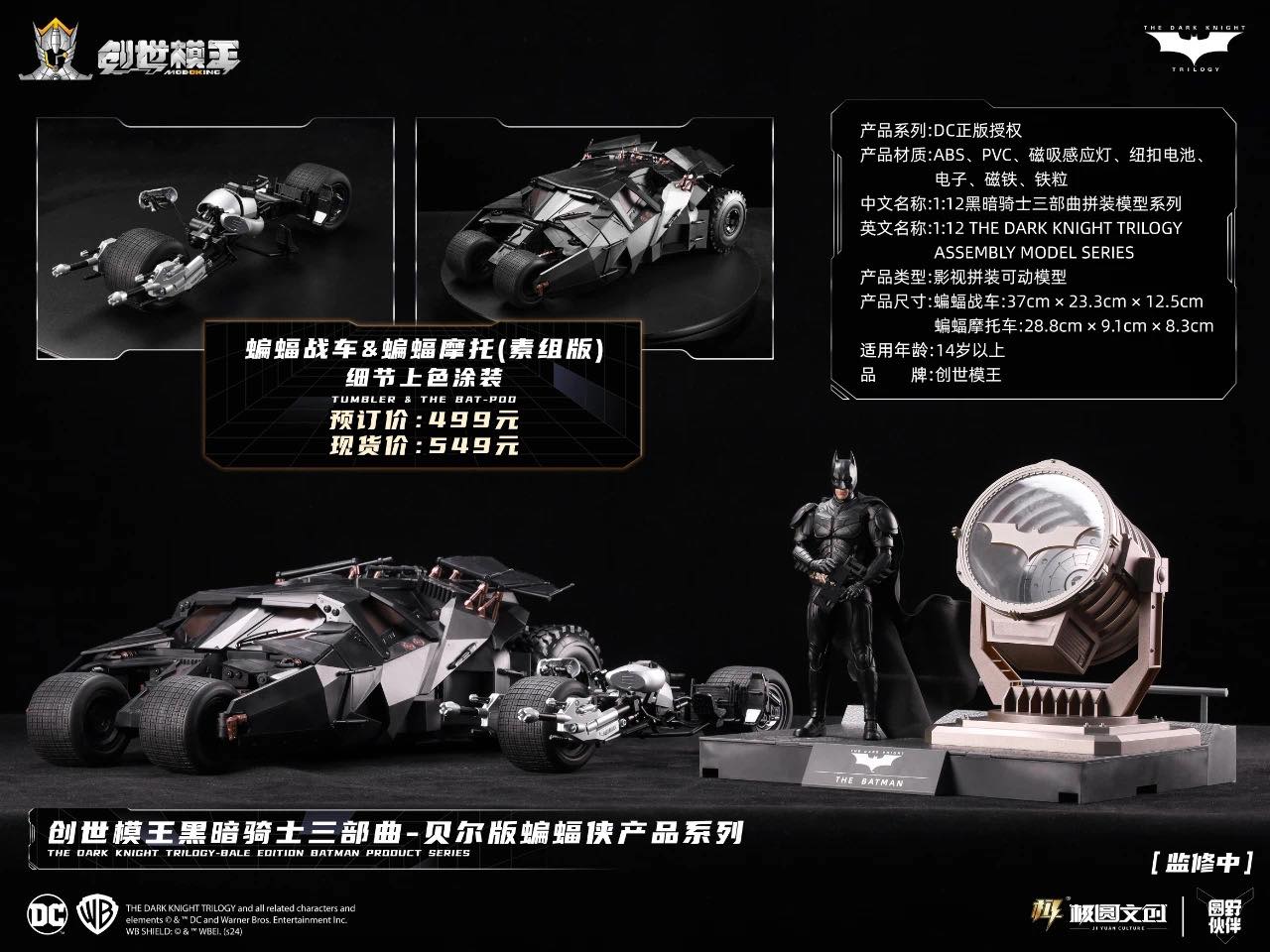 PRE-ORDER DC Modoking 1/12 BatMobile & BatBike