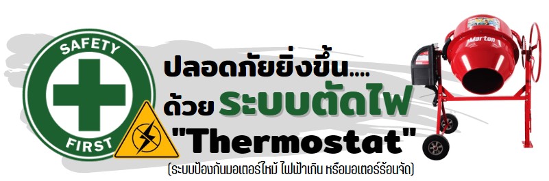 เครื่องผสมปูนMarton รุ่นCMT 200