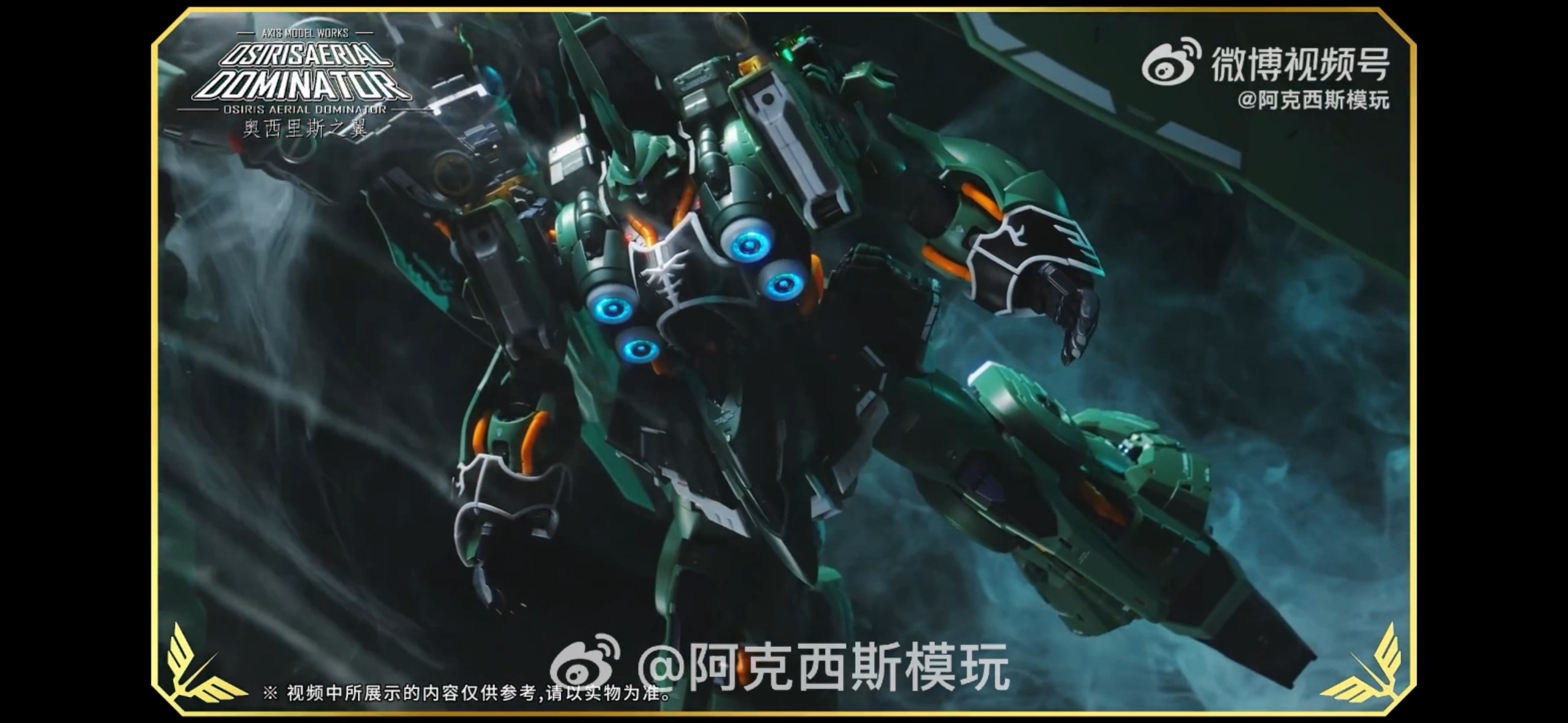 PRE-ORDER 1/100 Osiris Aerial Dominator(Lot 1)