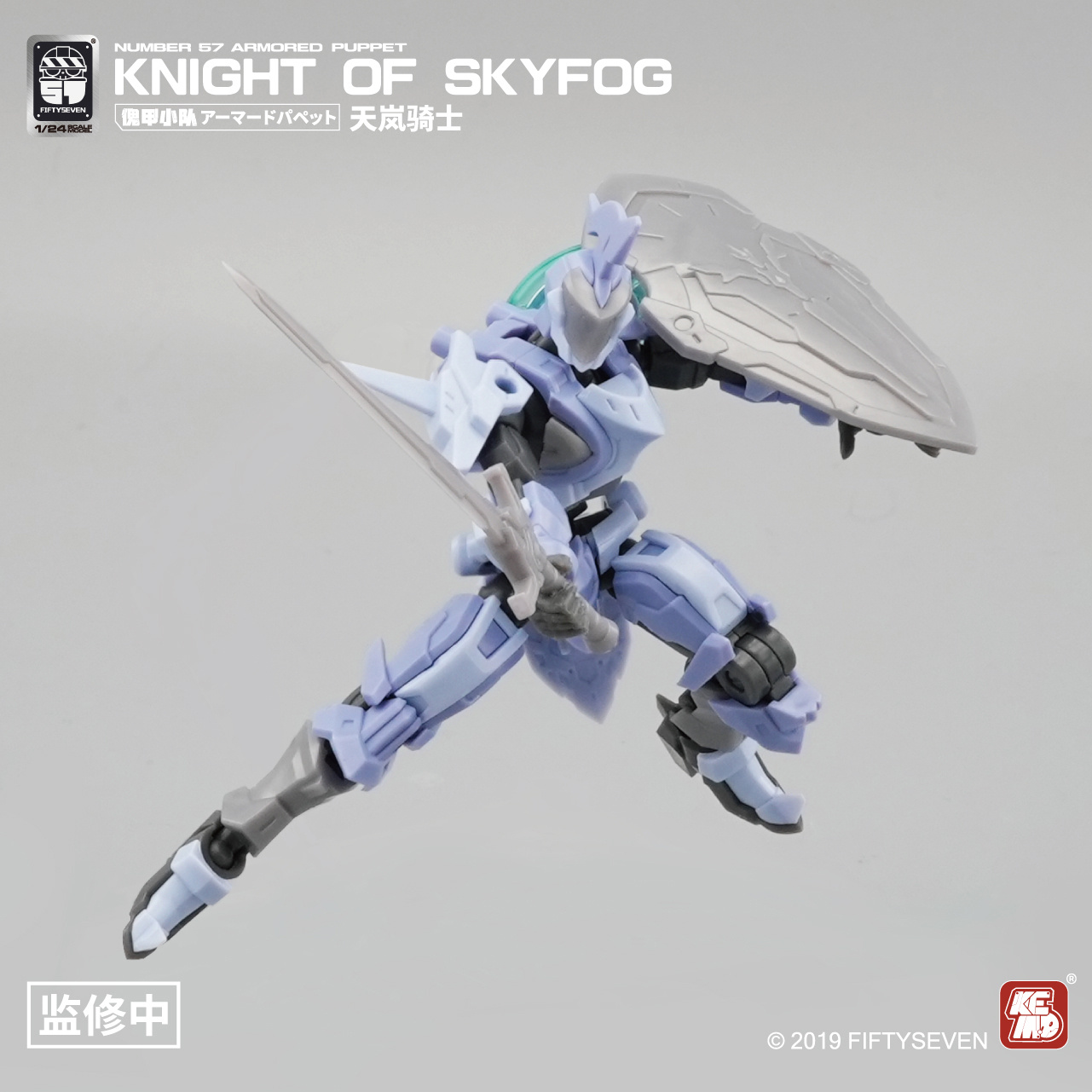 พร้อมส่งr Number 57 Armored Puppet Knight of Skyfog โมเดลประกอบ