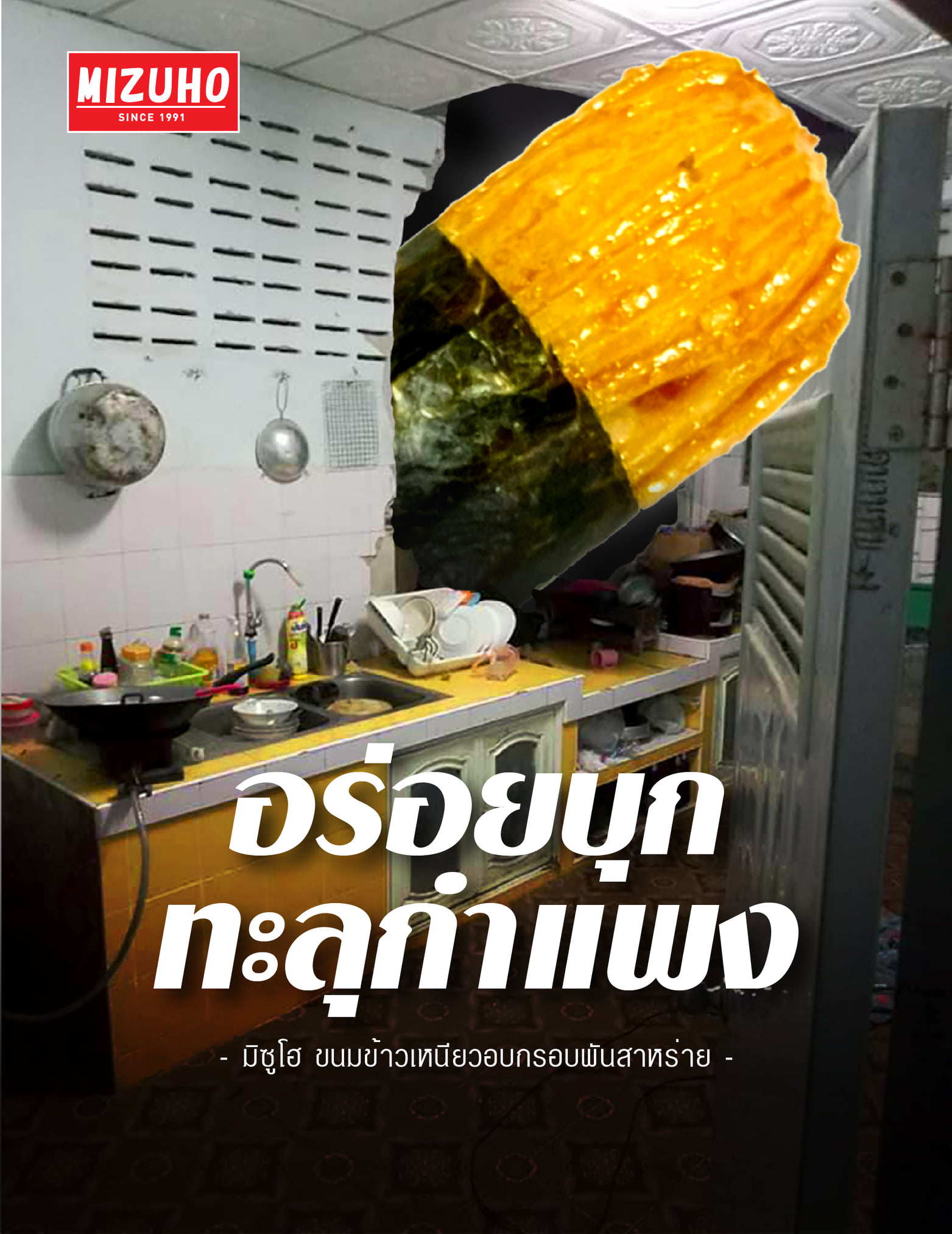 ข้าวอบกรอบญี่ปุ่น🍘 พันสาหร่าย แบรนด์ Mizuho Norimaki รสดั้งเดิม😋 กลมกล่อม 🔥แพ็ค 2 ห่อ 70฿ 🔥