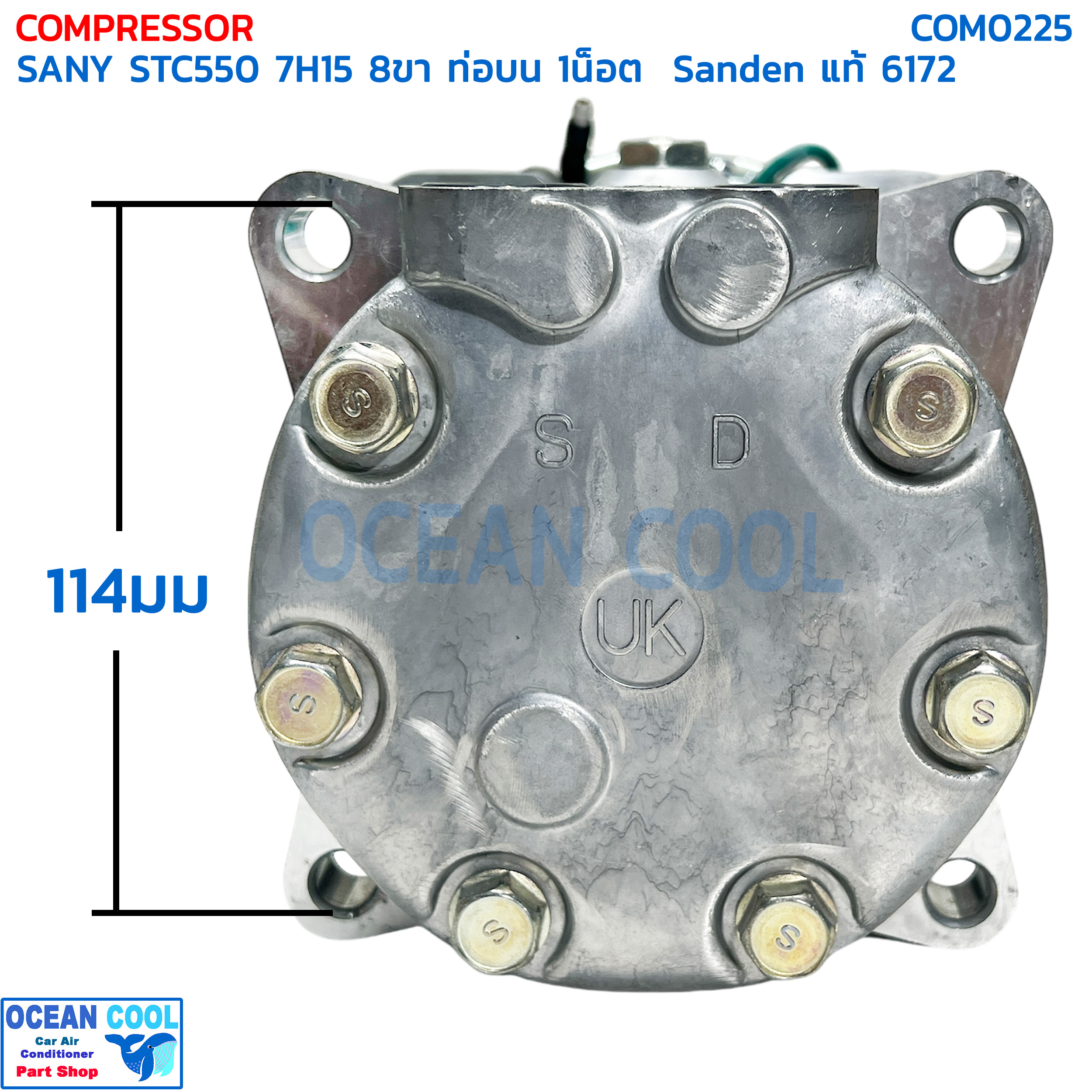 คอมเพลสเซอร์ ซานี STC550 Snanden แท้ COM0225 ซันเด้น SD7H15 8ขา ท่อแปะบน ยึด 1น็อต คอม คอมแอร์ รถเครน sany stc 550 Compressor com S6172 6172 709