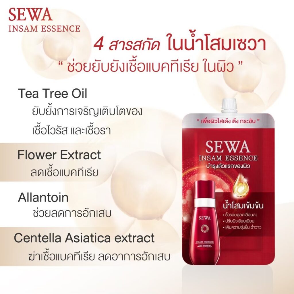 แท้พร้อมส่ง○ (1ซอง) SEWA Insam Essence 8ml เซวา อินแซม เอสเซนส์ เซรั่มโสมแดง