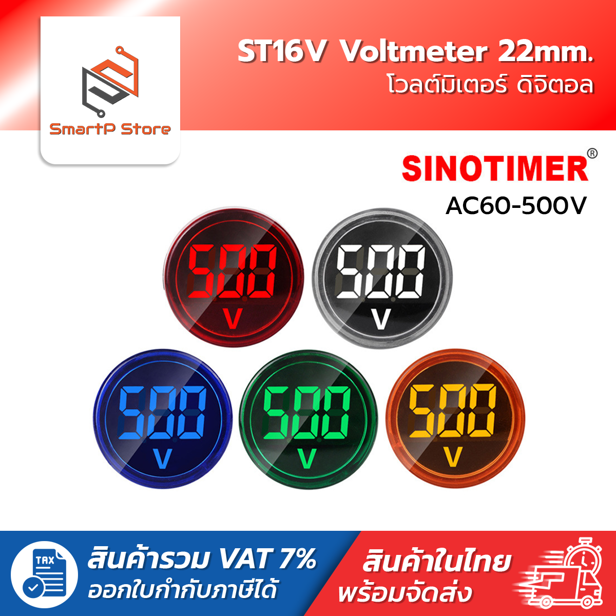 ST16V โวลต์มิเตอร์ LED ขนาด 22 มม. จอแสดงผลดิจิตอลเครื่องวัดแรงดันไฟฟ้าเครื่องทดสอบโวลต์ AC 60-500V