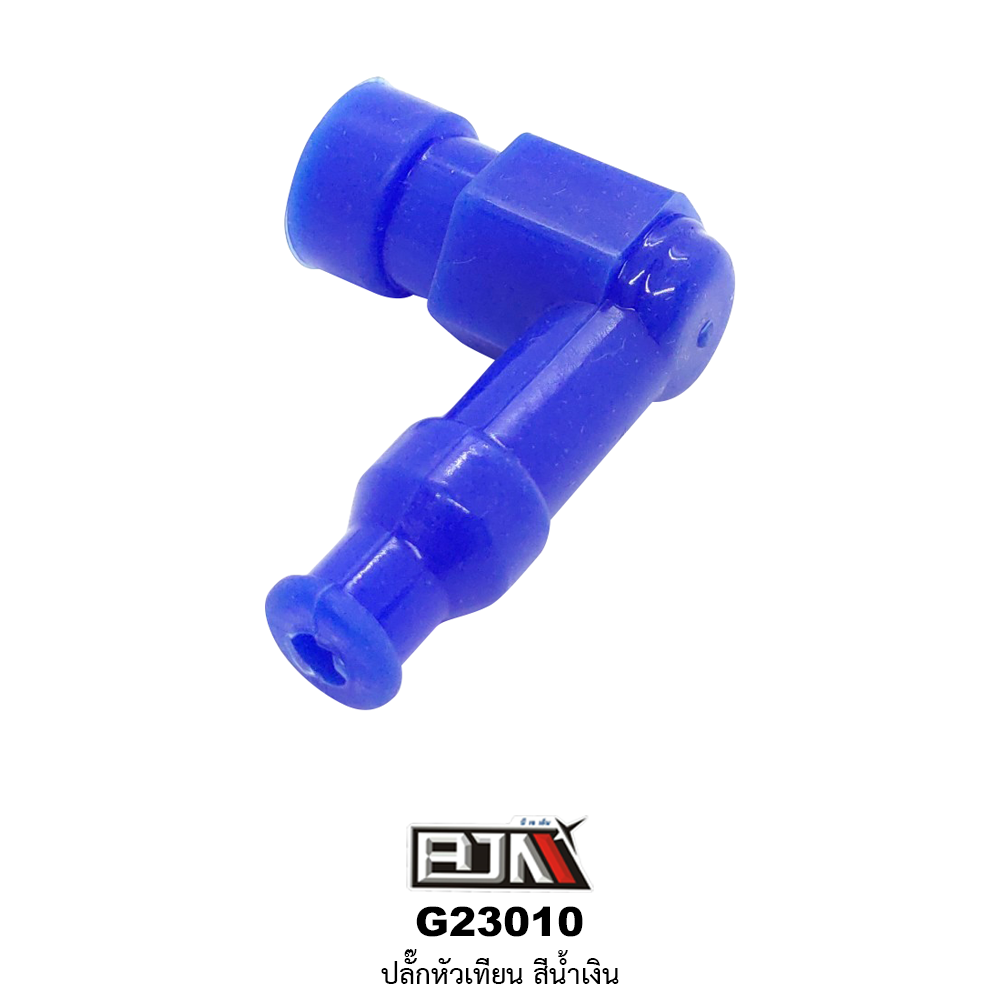 G23010 ปลั๊กหัวเทียน สีน้ำเงิน ใช้ได้ทุกรุ่น