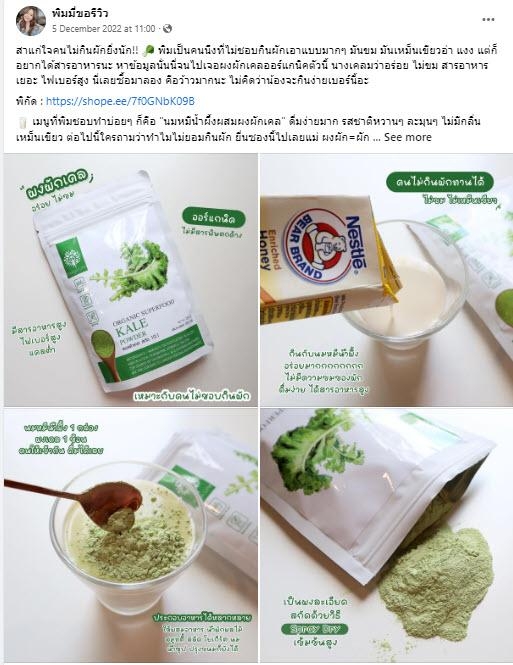ผงผักเคล สกัดเข้มข้น 10x ผักผง KALE SUPERFOOD POWDER ยี่ห้อ Feaga Life 200 กรัม ผง Superfood (ผักผง ซุปเปอร์ฟู้ด) คุณภาพพรีเมี่ยม
