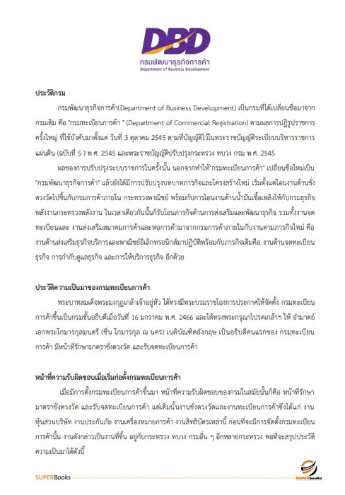 แนวข้อสอบ นักวิชาการคอมพิวเตอร์ปฏิบัติการ กรมพัฒนาธุรกิจการค้า