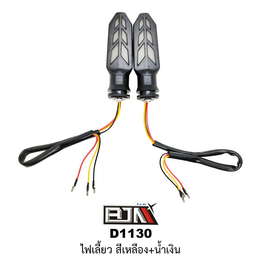 [BJN บีเจเอ็น] D1130 ไฟเลี้ยว ใช้ได้ทุกรุ่น [เหลือง+น้ำเงิน] ไฟเลี้ยวรถมอเตอร์ไซค์ ไฟเลี้ยวLED ไฟเลี้ยวแต่ง รถมอเตอร์ไซค์