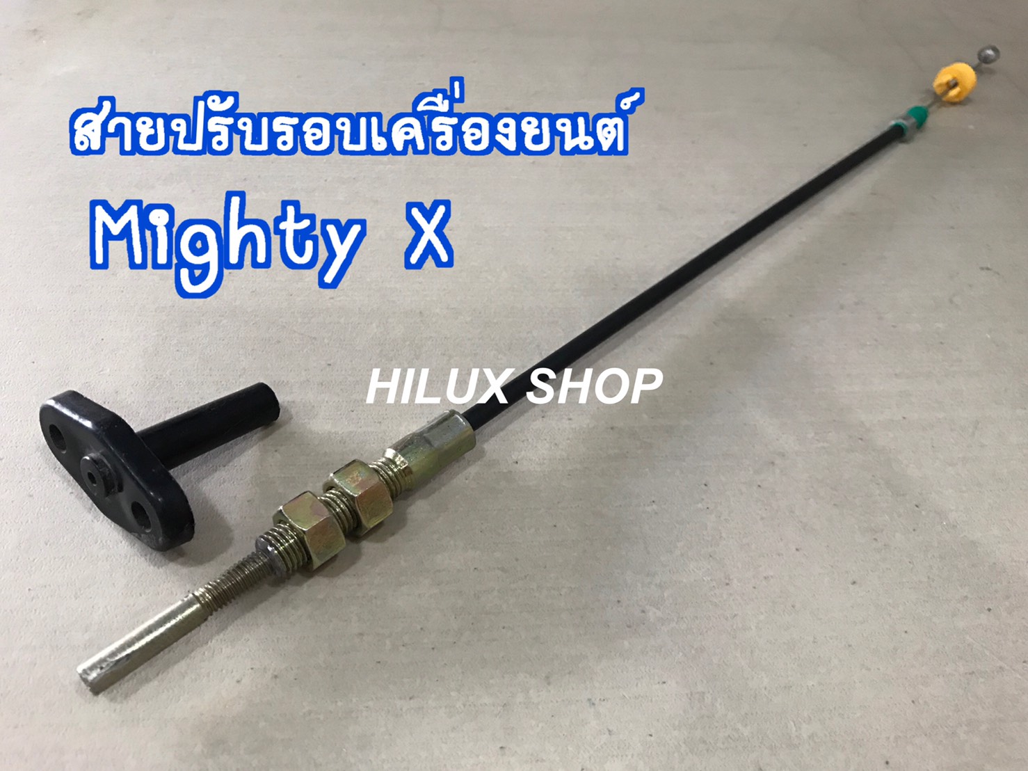 สายปรับรอบเครื่องยนต์ MTX