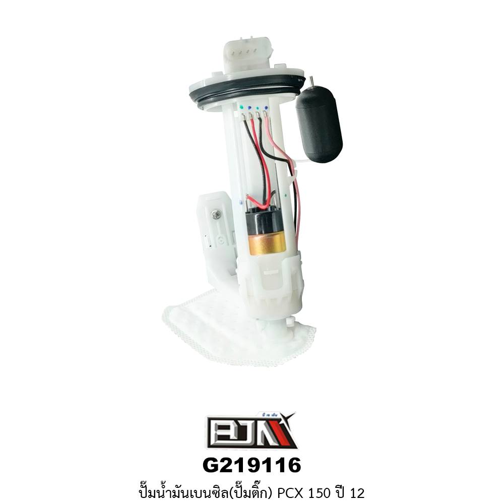 G219116 ปั๊มน้ำมันเบนซิล(ปั๊มติก) PCX 150 ปี 12