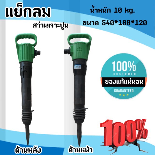 แย็กลม สำหรับแย็คปูนในรถโม่ เครื่องสกัดคอนกรีตใช้ลม เครื่องเจาะคอนกรีต พร้อมเข็มเจาะ ขนาด 540*180*120มม. น้ำหนัก 10 kg. โกดังประเทศไทย
