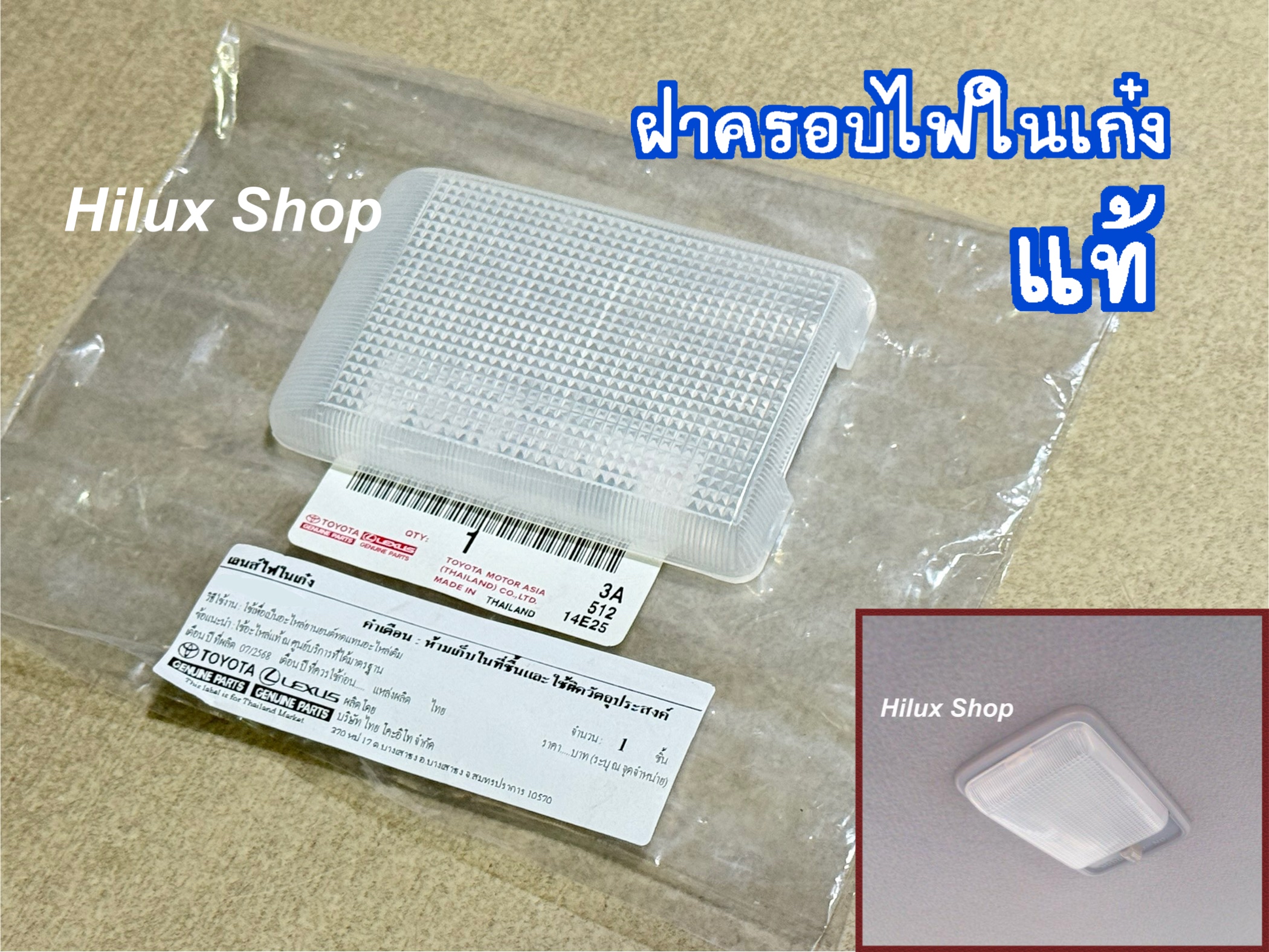 แท้ ฝาครอบไฟในเก๋ง ไมตี้เอ็กซ์