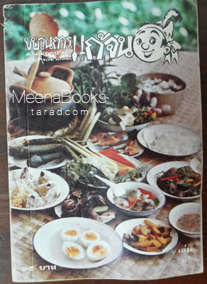 ขบวนการแก้จน เล่ม ๖