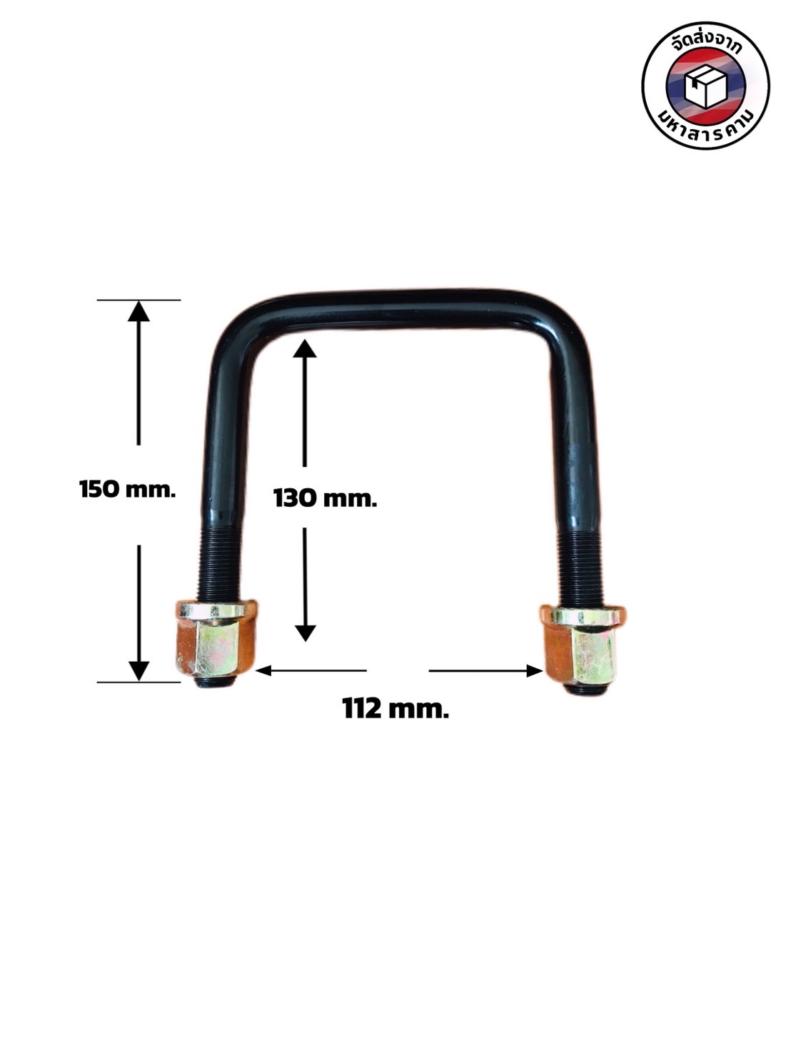 สาแหรก สาแหรกแหนบ รุ่นM16*112*130 แข็งแรง ทนทาน ผลิตจากเหล็กคุณภาพดี #540525 ราคา/ชิ้น