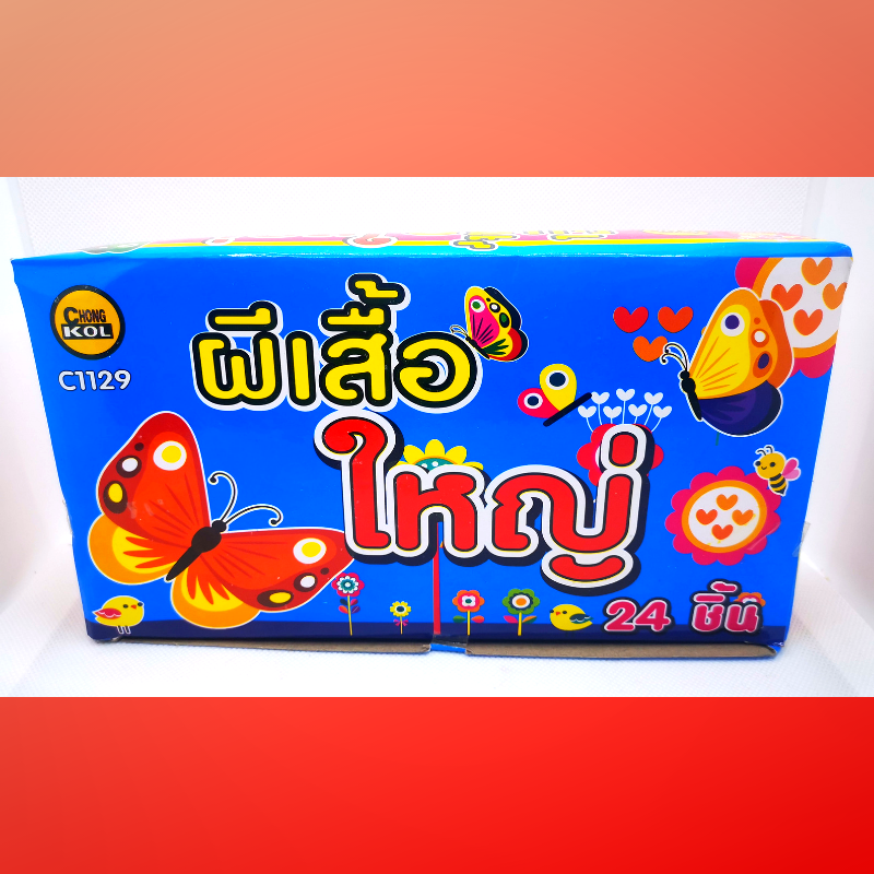 ผีเสื้อใหญ่ 24ตัว/กล่อง