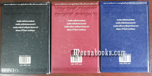 ลอร์ด ออฟ เดอะ ริงส์ (ปกแข็ง 3 เล่มชุด)**พิมพ์ครั้งแรก*