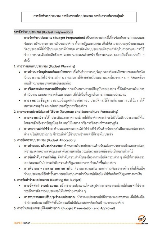 แนวข้อสอบ นักวิชาการเงินและบัญชี ระดับ 3 สำนักงานสลากกินแบ่งรัฐบาล