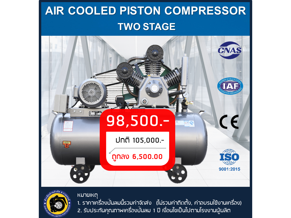 PISTON AIR COMPRESSOR TWO STAGE เครื่องปั๊มลม 15 แรงม้า 300 ลิตร แรงอัด 14 บาร์ 2 สเทจ