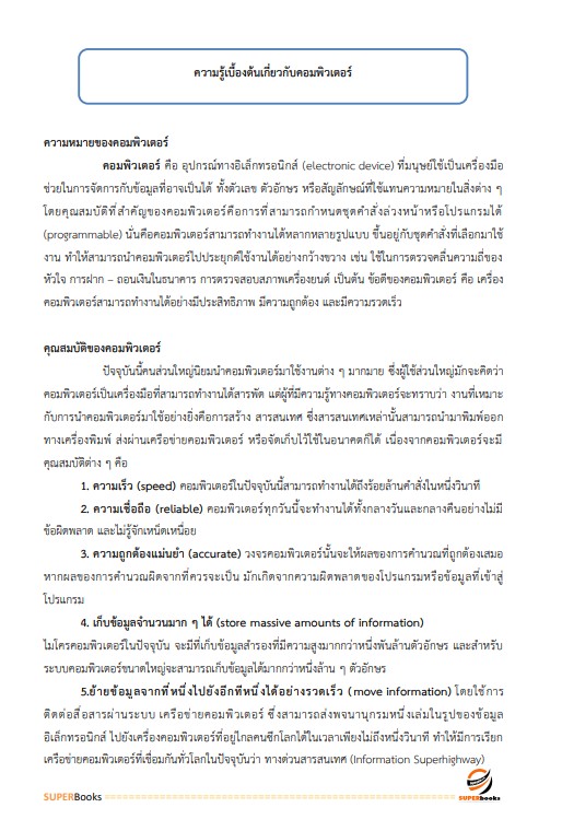 แนวข้อสอบ เจ้าพนักงานธุรการปฏิบัติงาน กรมประมง