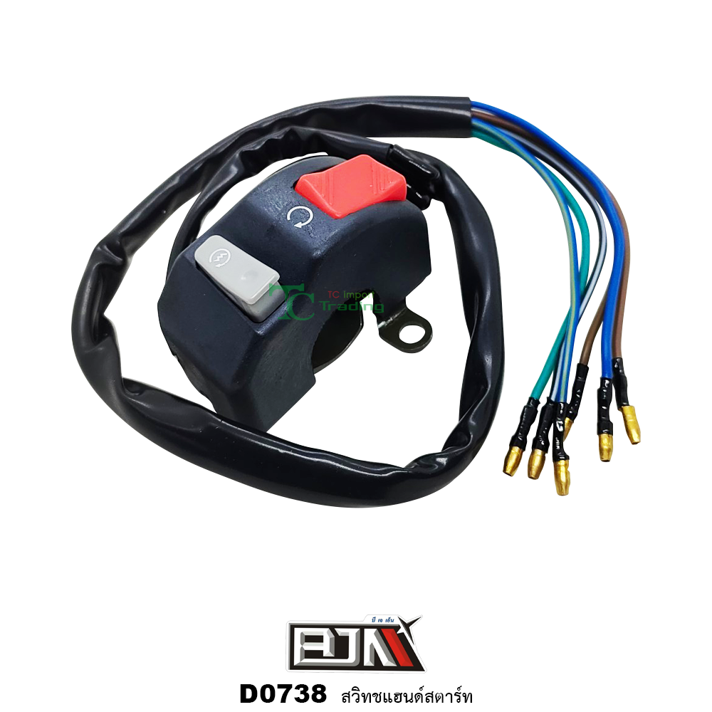 D0738 สวิทชแฮนด์สตาร์ท