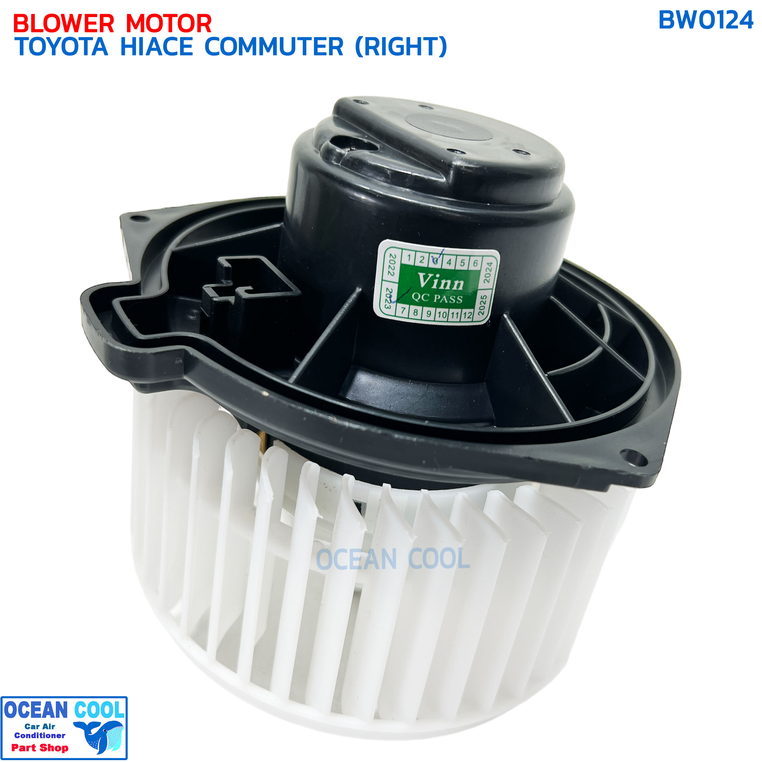 โบลเวอร์ โตโยต้า ไฮเอช คอมมิวเตอร์ ตู้หลัง ตัวใหญ่ ฝั่งขวา BW0124 BLOWER MOTOR TOYOTA HIACE COMMUTER (RIGHT) มอเตอร์พัดลมแอร์ โบเวอร์ ฝั่งคนขับ