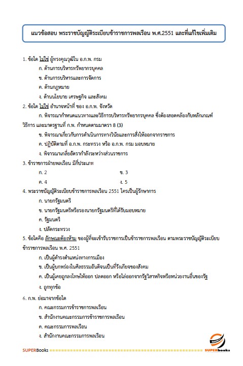 แนวข้อสอบ นักวิชาการคอมพิวเตอร์ปฏิบัติการ กรมสรรพสามิต
