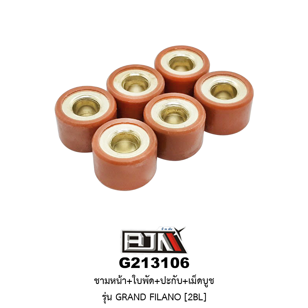G213106 ชามหน้า+ใบพัด+ปะกับ+เม็ดบูช GRAND FILANO [2BL]