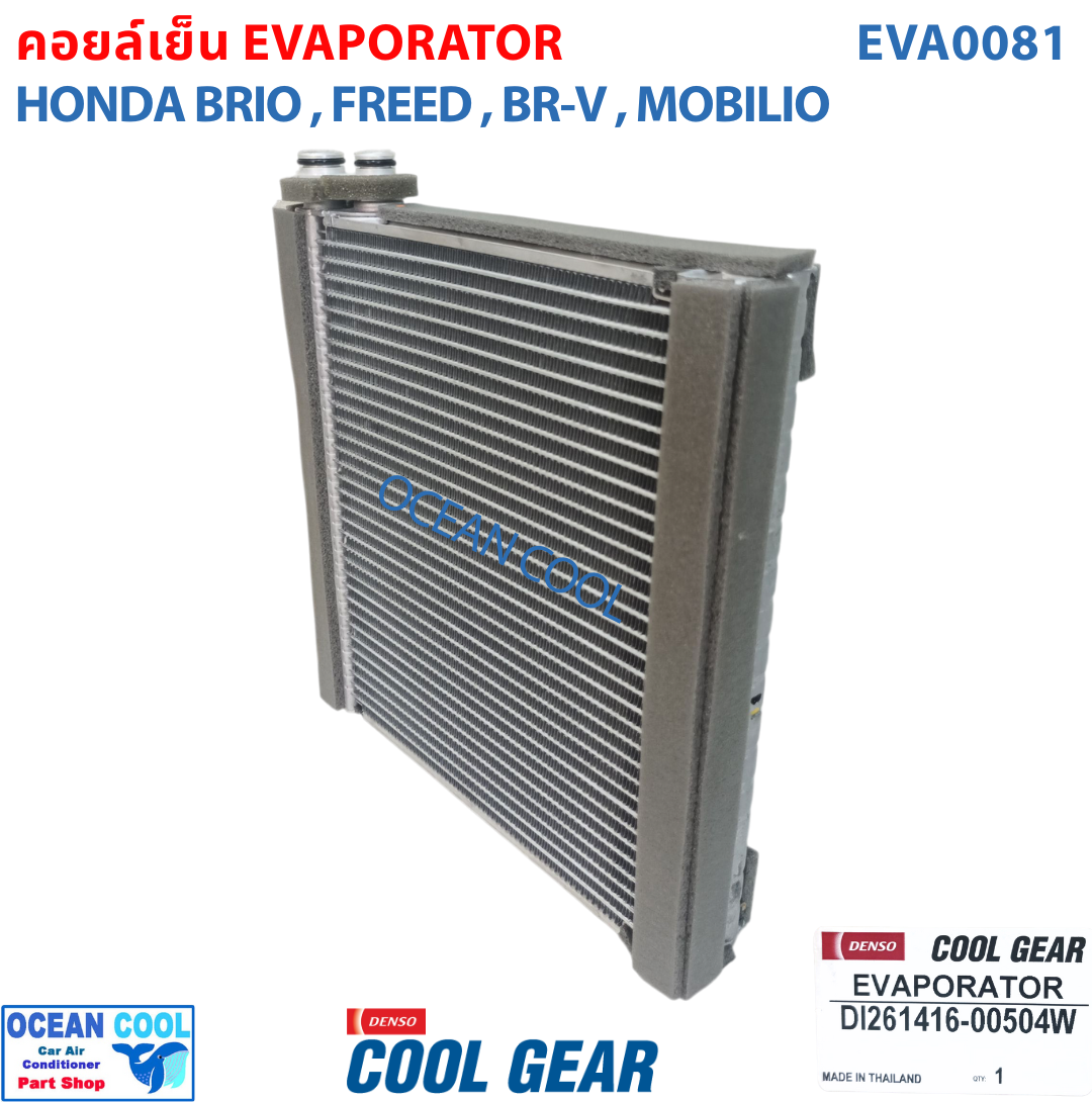 คอยล์เย็น ฮอนด้า บริโอ้ , ฟรีด , บีอาร์วี EVA0081 Cool Gear แท้ รหัส DI261416-00504W Evaporator HONDA BRIO FREED BRV รังผึ้งแอร์ ตู้แอร์ อะไหล่ แอร์ รถยนต์