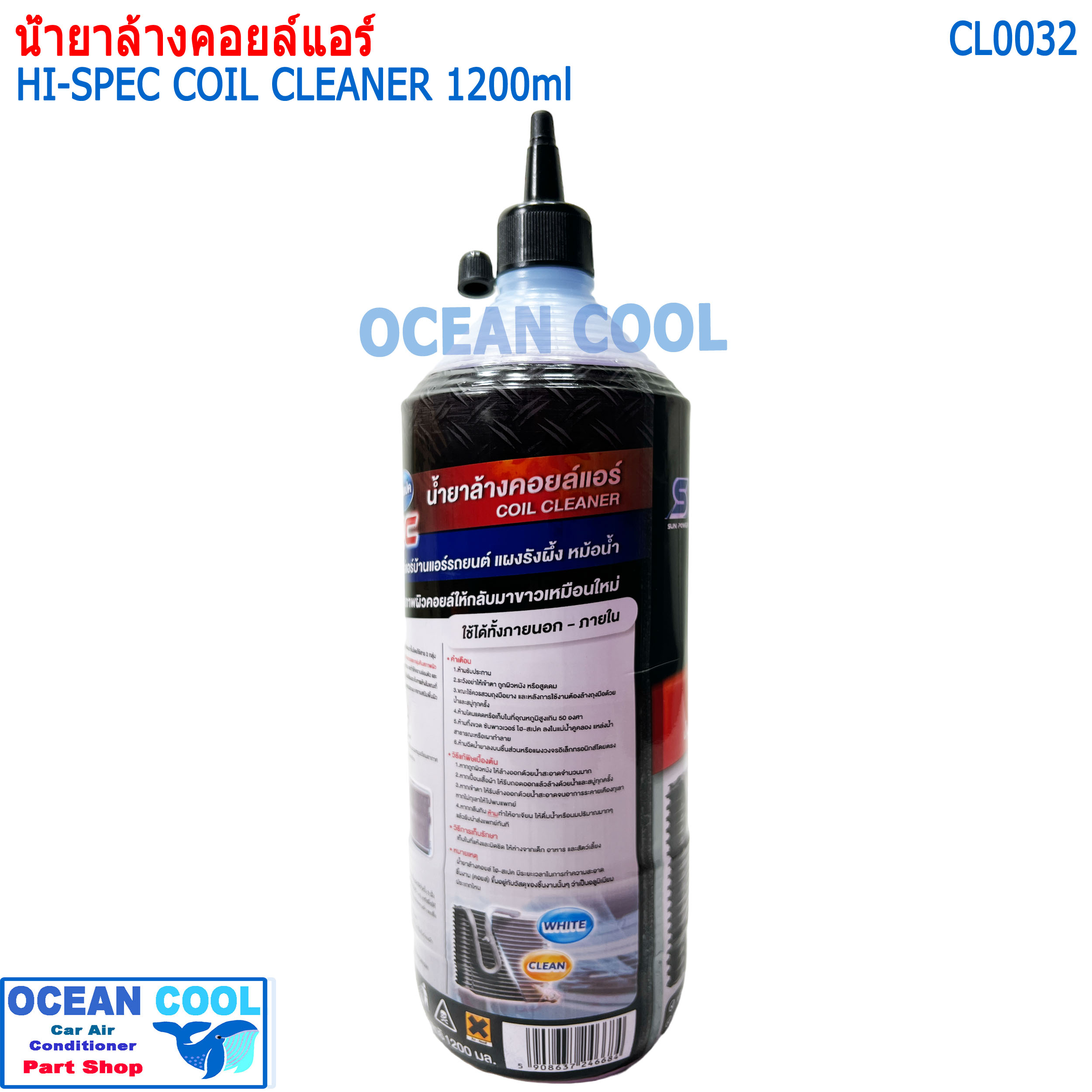 น้ำยาล้างคอยล์แอร์ HI-SPEC ขนาด 1,200 มิลลิลิตร CL0032 COIL CLEANER น้ำยาทำความสะอาดคอล์ย แผงรังผึ้ง หม้อน้ำ