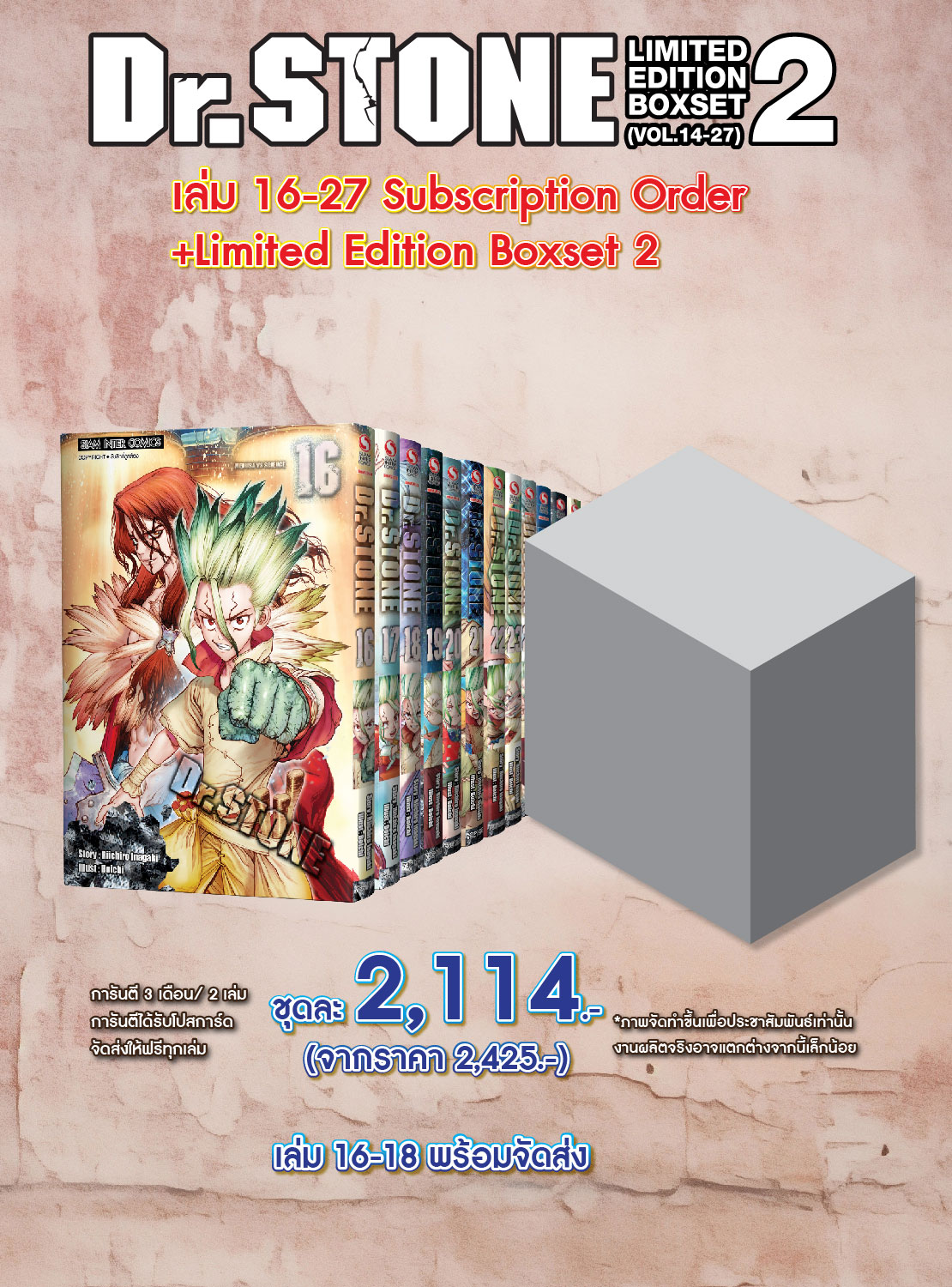 [Subscription Order] Dr.STONE New Edition เล่ม 16-27 (ชุดพิเศษ Boxset)