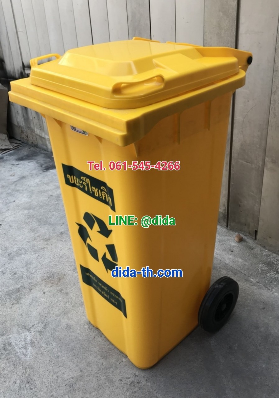ถังขยะเทศบาล ถังขยะพลาสติก พร้อมล้อเข็น 120 ลิตร ฝาเรียบ