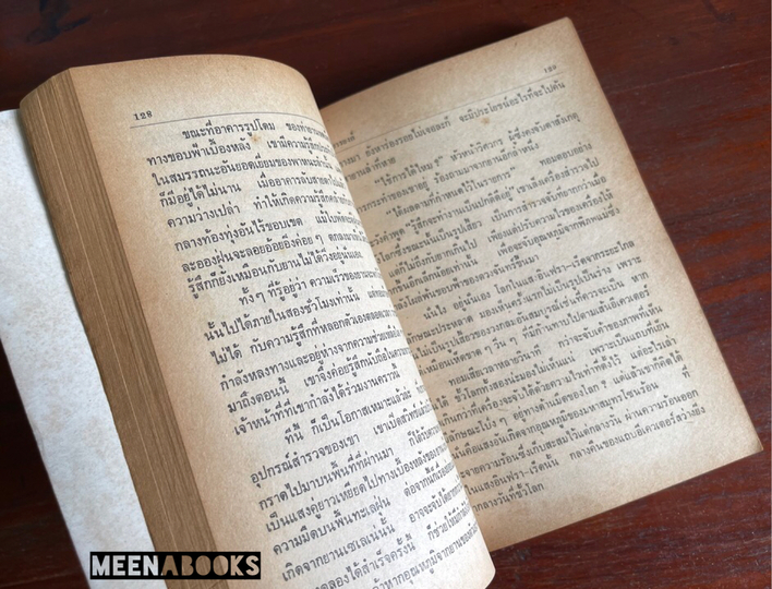 นรกใต้ทะเลฝุ่น (A Fall of Moondust : Arthur C. Clark)