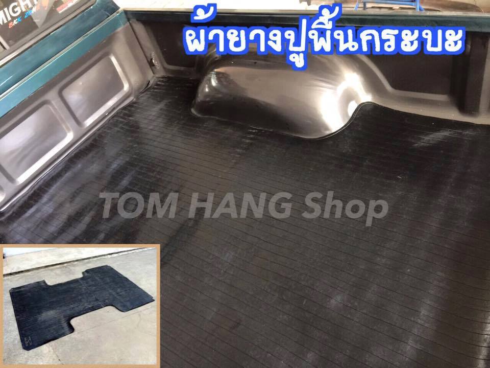 ผ้ายางปูพื้นกระบะ ไทเกอร์