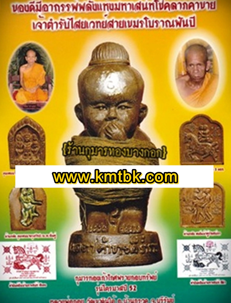 ขุนแผน เครื่องราง ของขลัง มหาเสน่ห์ หลวงพ่อกอย วัดเขาดินใต้