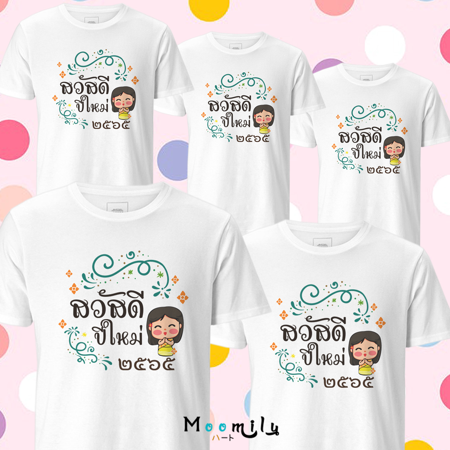 เสื้อสวัสดีปีใหม่ 2566 2023 เสื้อทีม เสื้อแก๊ง MMLHAPPYTHAI