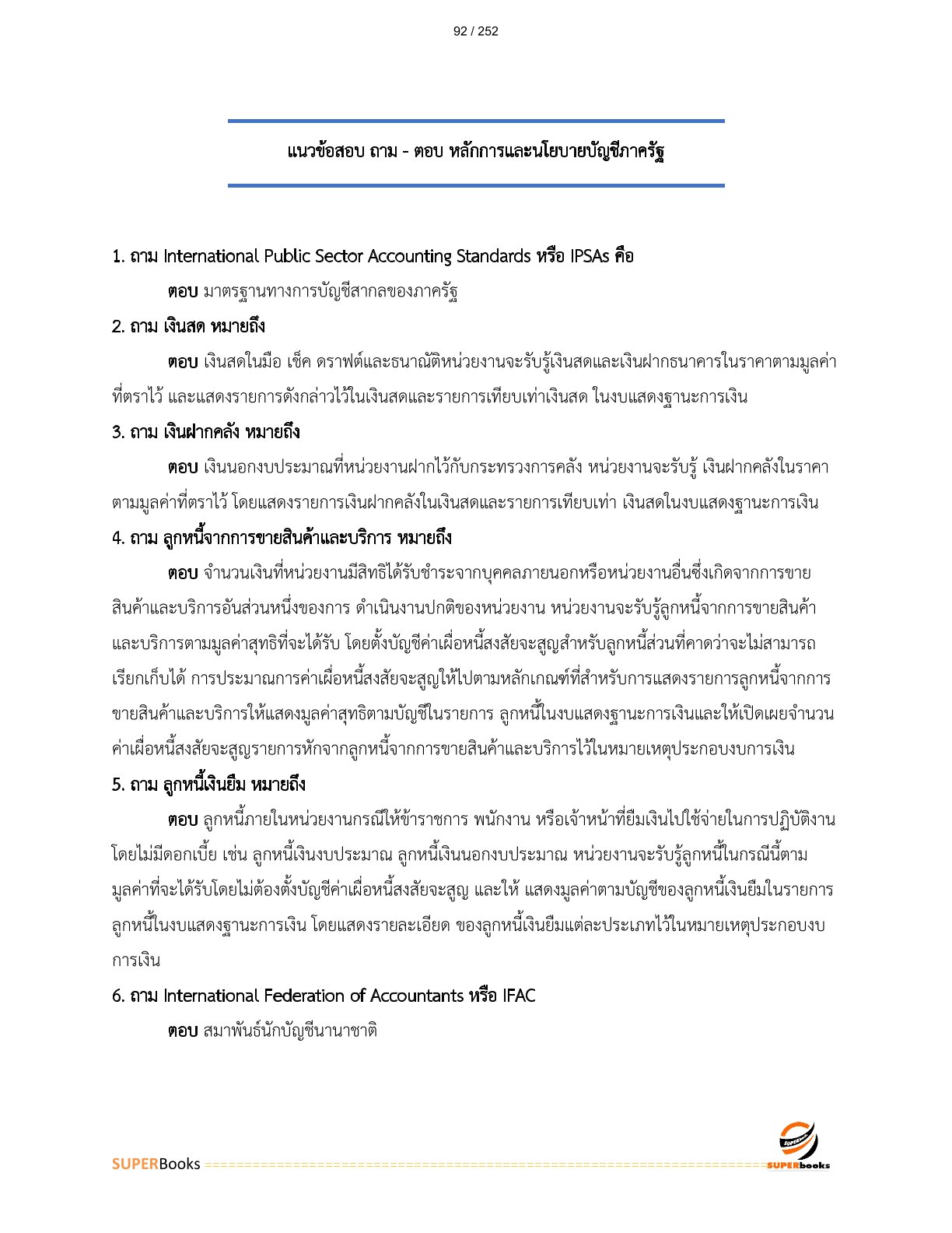 แนวข้อสอบ เจ้าพนักงานการเงินและบัญชีปฏิบัติงาน สำนักงานปลัดกระทรวงเกษตรและสหกรณ์