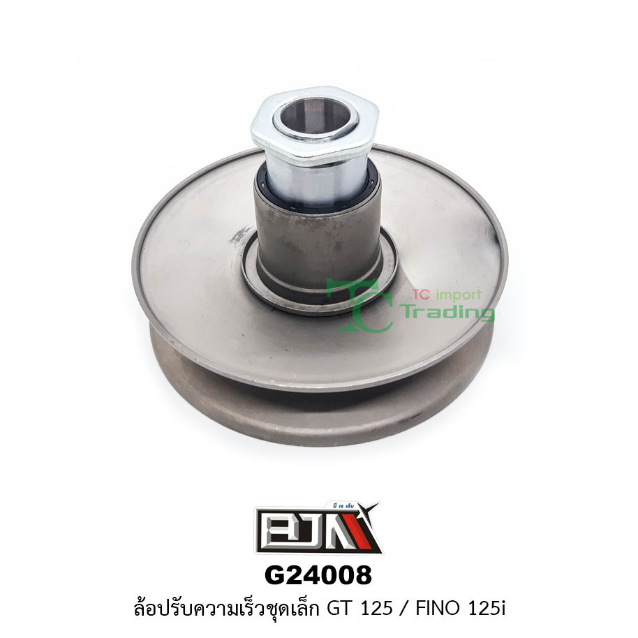 G24008 ล้อปรับความเร็วชุดเล็ก GT 125 / FINO 125i