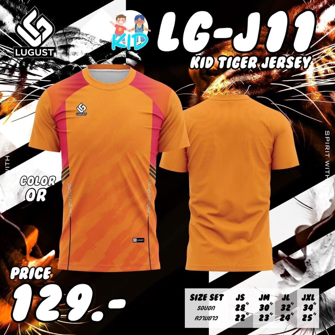 LUGEST SPORT LG-J11 เสื้อกีฬาเด็ก ชุดกีฬาเด็ก เสื้อเด็ก สีส้ม