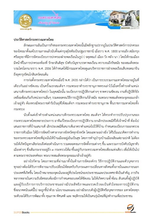 แนวข้อสอบ นักวิชาการเงินและบัญชีปฏิบัติการ สำนักงานปลัดกระทรวงมหาดไทย
