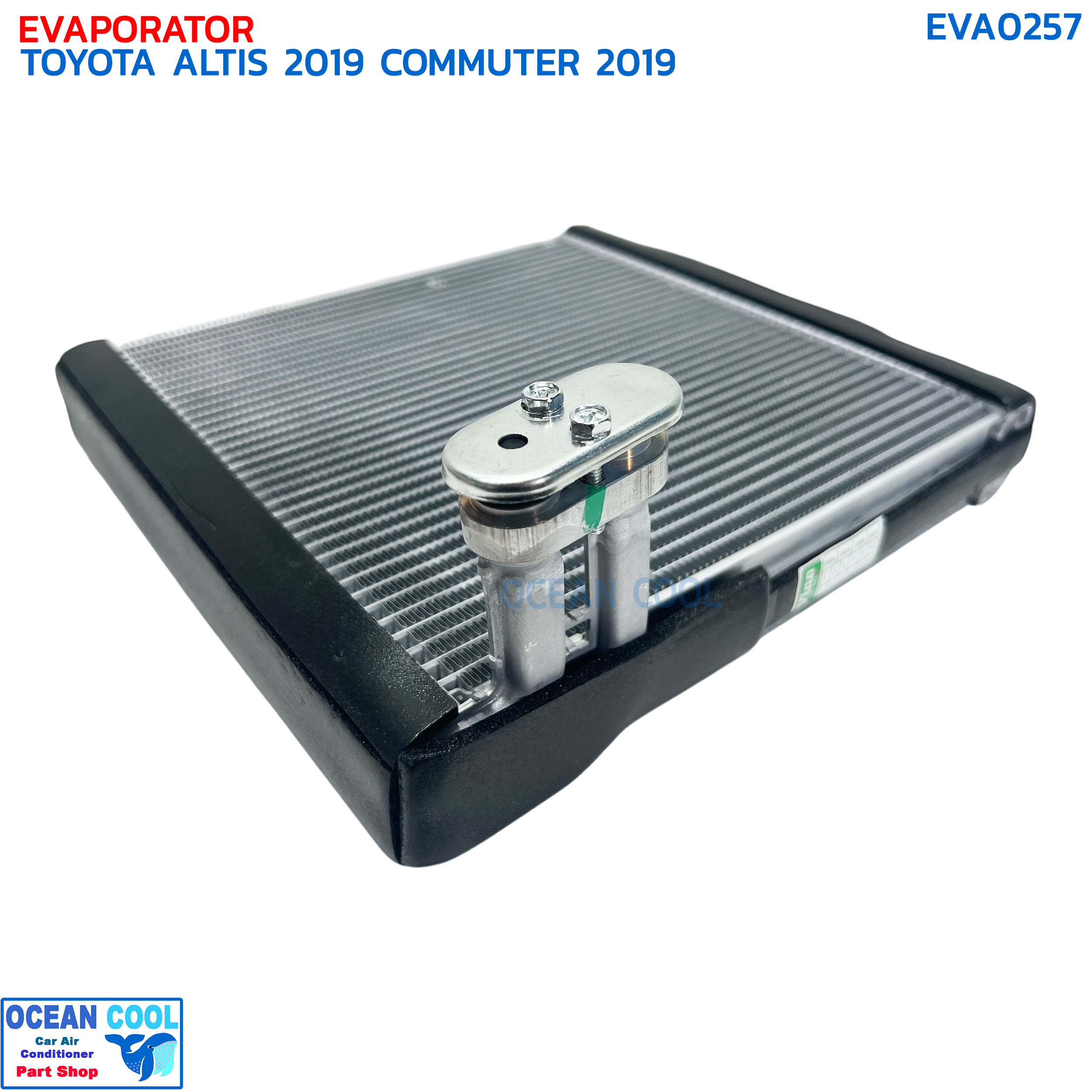 คอยล์เย็น โตโยต้า อัลติส , คอมมิวเตอร์ ปี 2019 ตู้หน้า EVA0257 EVAPORATOR TOYOTA ALTIS , COMMUTER '19 ตู้แอร์ คอยเย็น คอยล์เย็น คอมมิวเตอร์