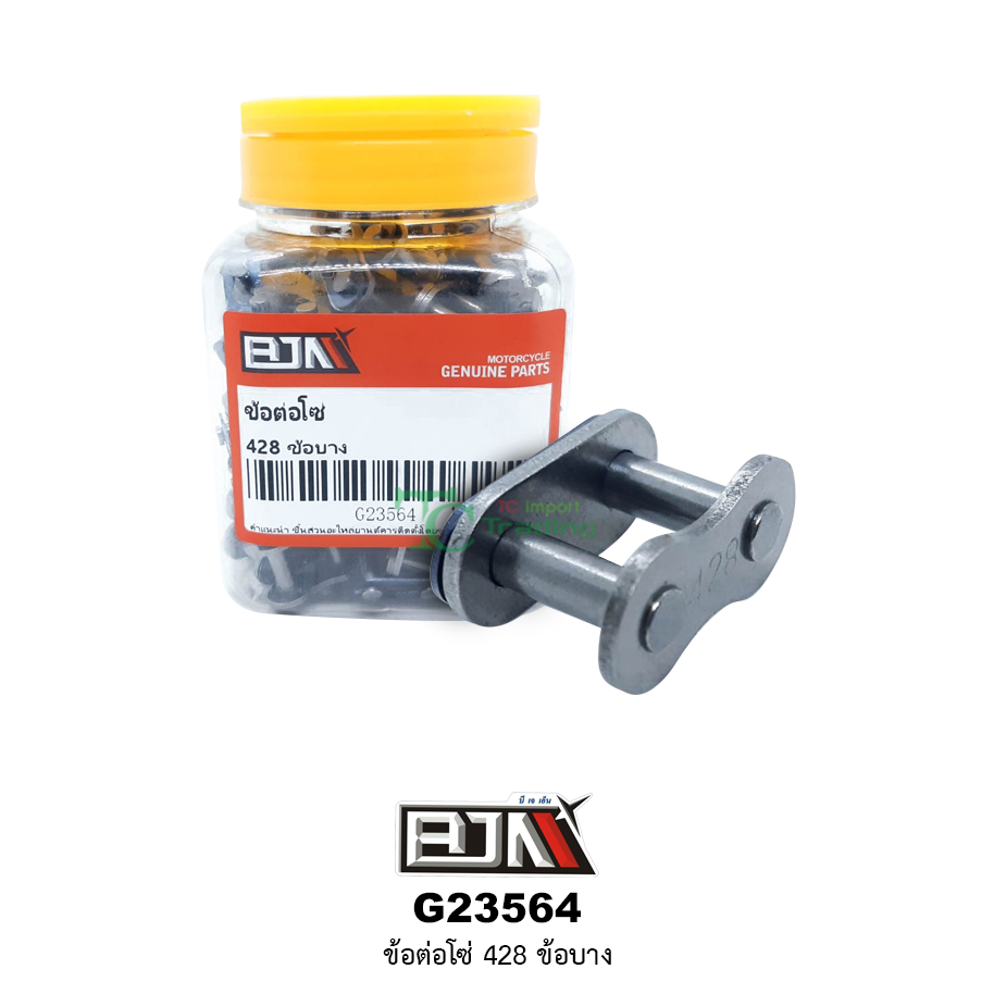 G23564 ข้อต่อโซ่ 428 ข้อบาง 1 กล่องมี 100 ตัว
