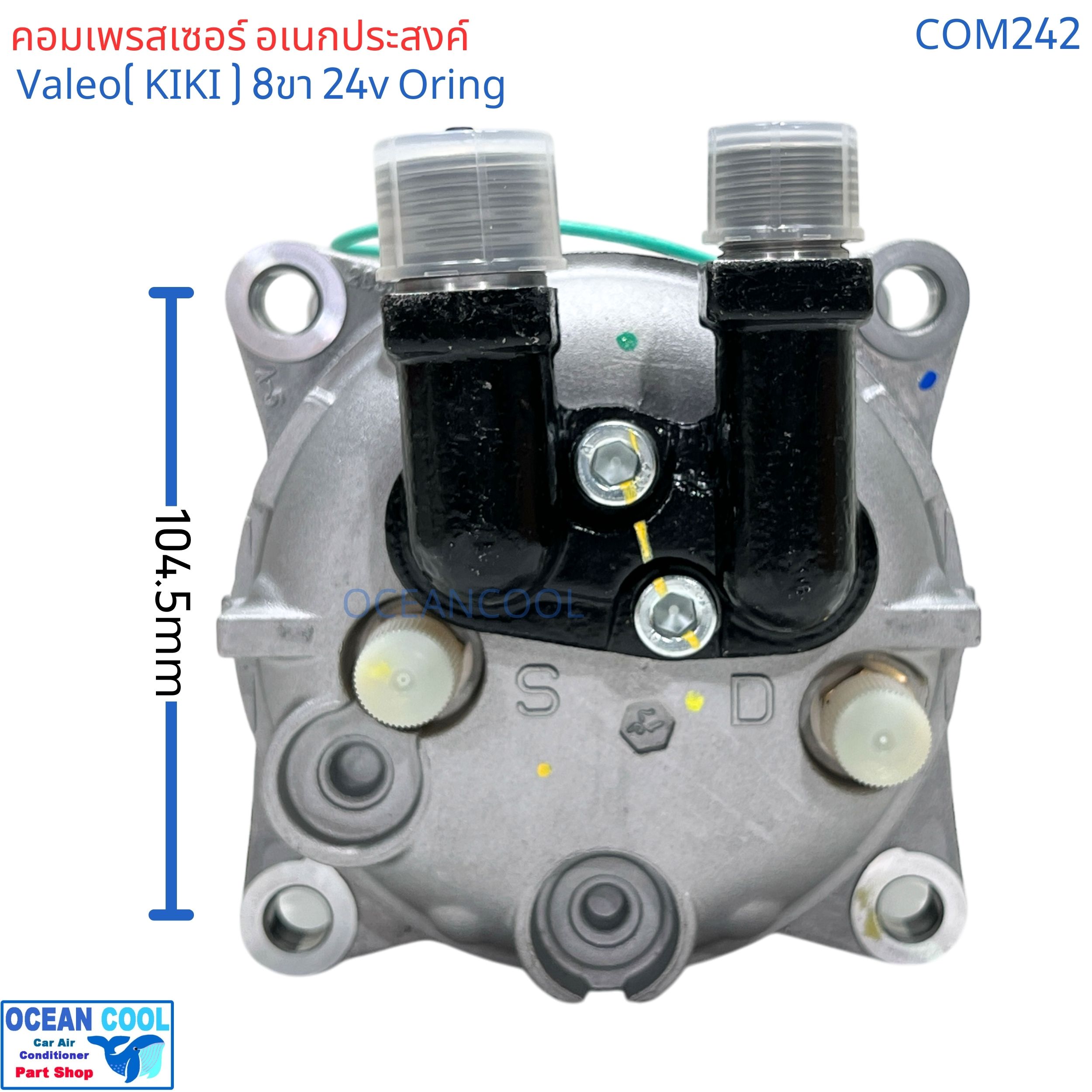 คอมเพรสเซอร์ Valeo แท้ 24V Oring 8ขา 815994 COM0242 คอมอเนกประสงค์ งานติดตั้ง ทั่วไป Zexe kiki เซกเซล กิกิ 2ร่อง 15CH 2A 24V โอริง ออกบน วาริโอ้ ใส่แทน คอม508