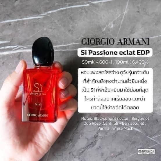 Giorgio Armani Si Passione Eclat Eau de Parfum ขนาด 7ml. ขนาดทดลอง ของแท้