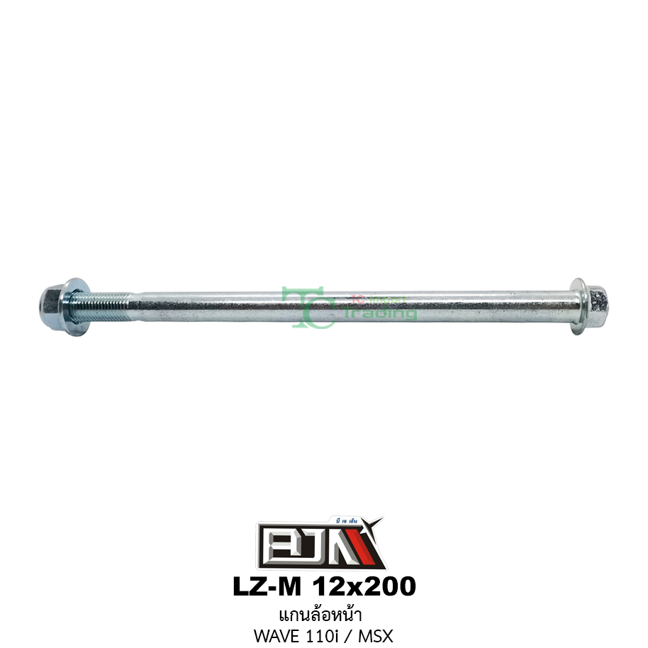 LZ-M 12x200 แกนล้อหน้า WAVE 110i / MSX