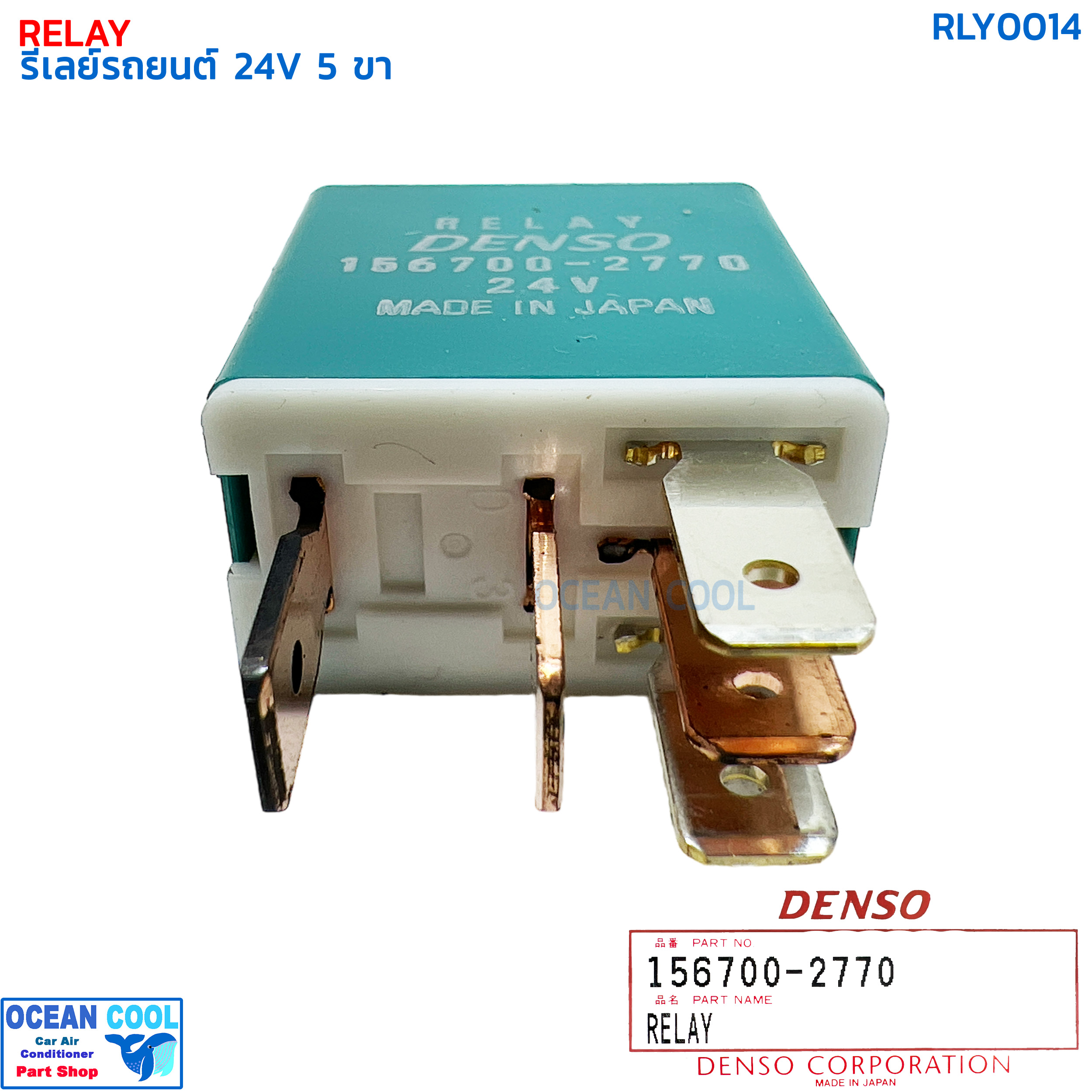 รีเลย์ รถยนต์ 5 ขา 24 โวลต์ RLY0014 DENSO 156700-2770 RELAY 5 PIN 24V 11F 03